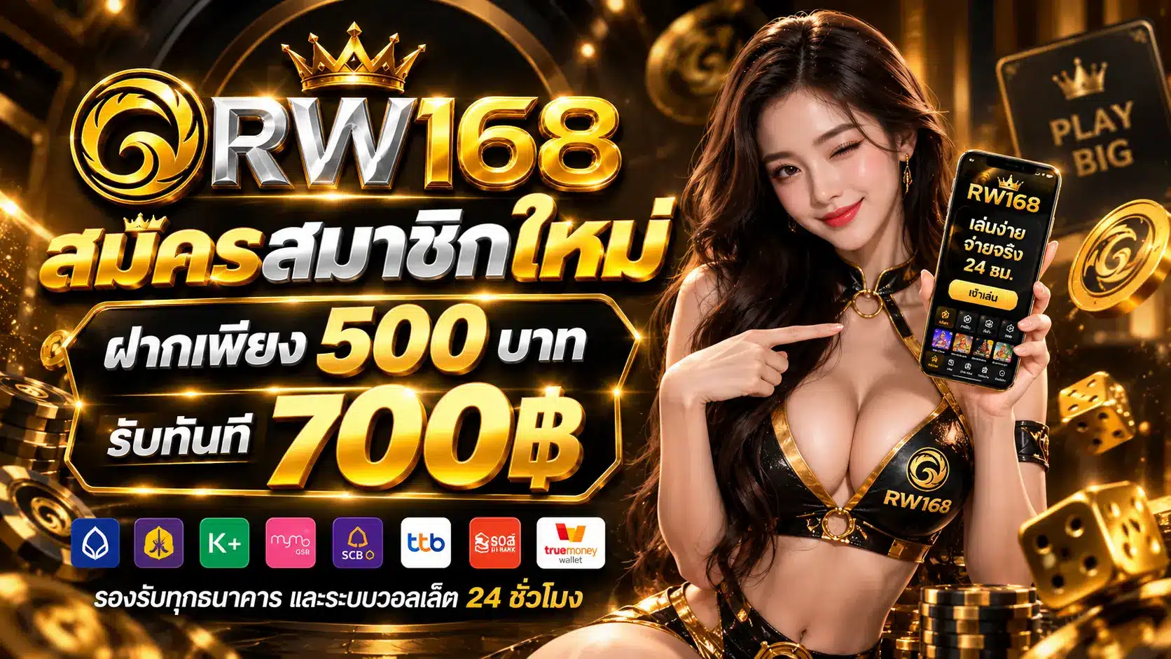 RW168 โปรสมาชิกใหม่